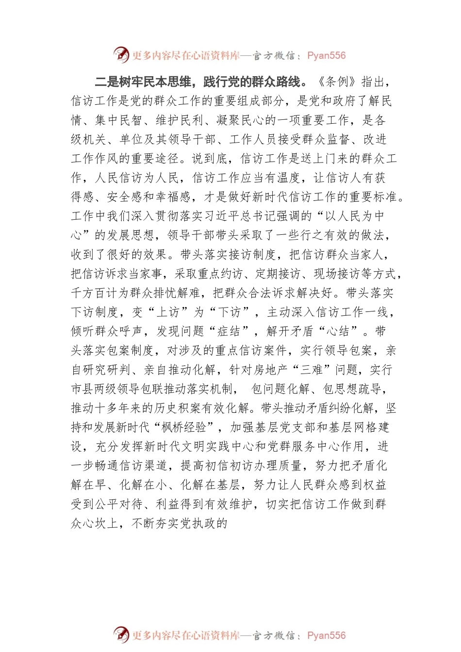 中心组学习《信访工作条例》发言提纲.docx_第2页
