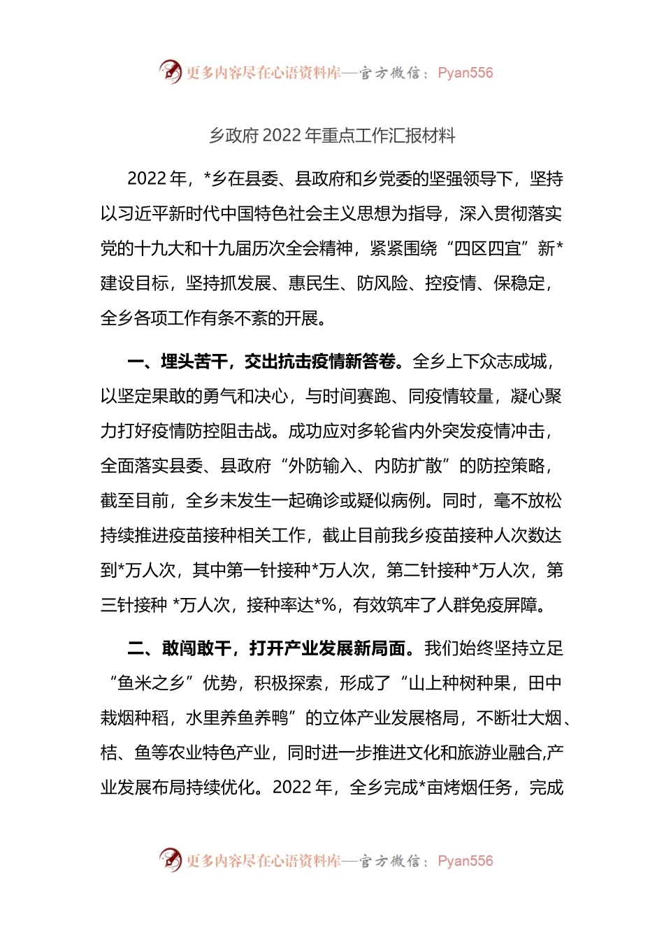 乡政府2022年重点工作汇报材料.docx_第1页