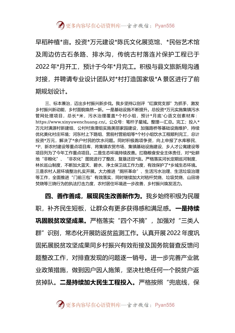 乡政府2022年重点工作汇报材料.docx_第2页