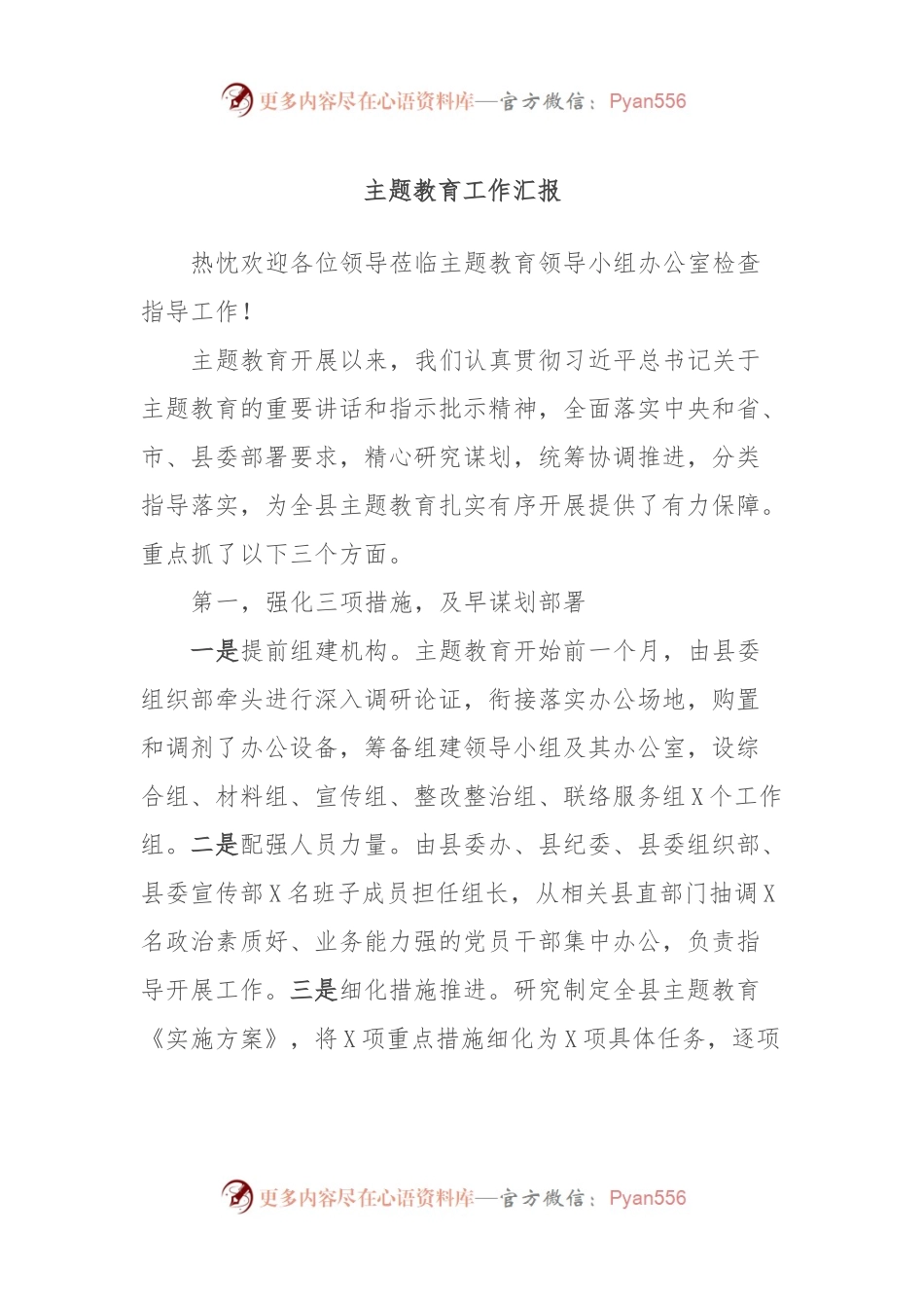 主题教育工作汇报 (3).docx_第1页