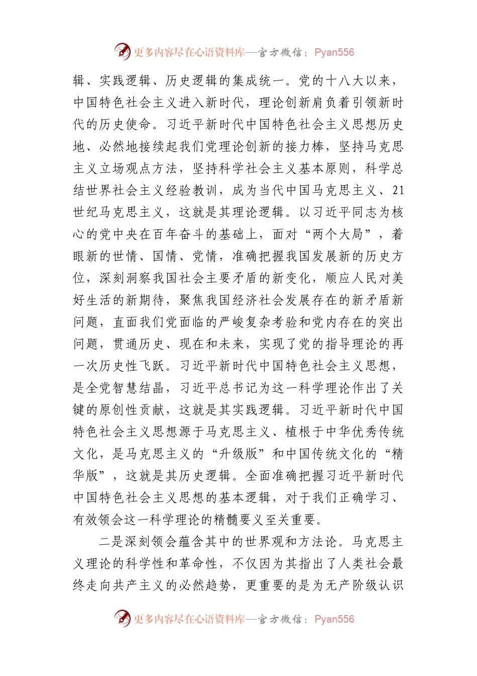 主题教育专题党课：牢牢把握主线扎扎实实抓好理论学习.docx_第2页