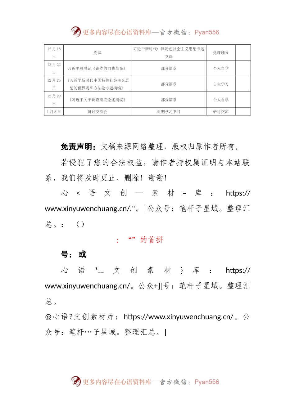 主题教育个人学习计划表.docx_第2页