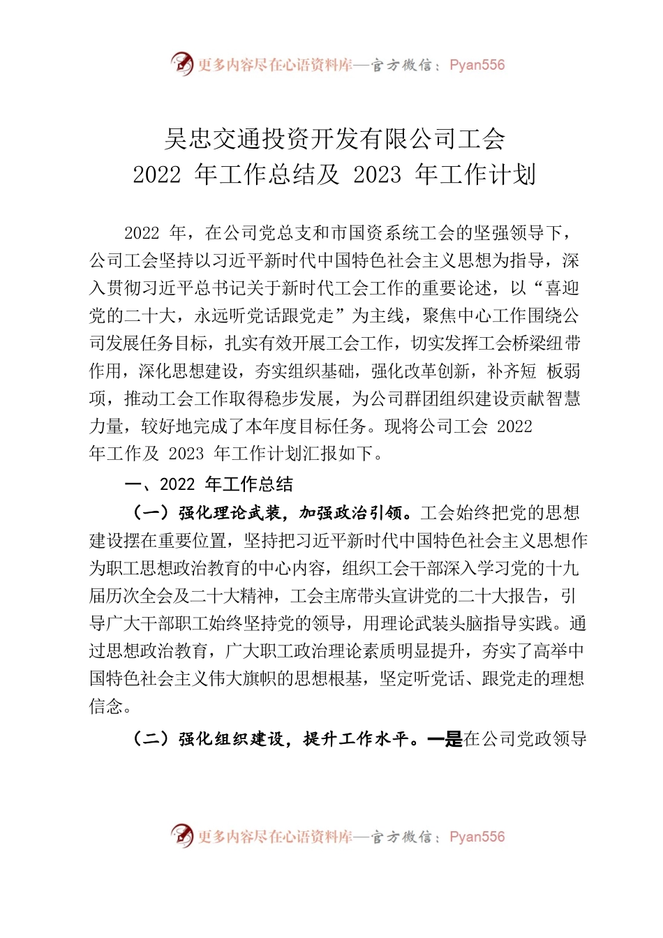交通投资开发有限公司工会2022年工作总结及2023年工作计划.docx_第1页