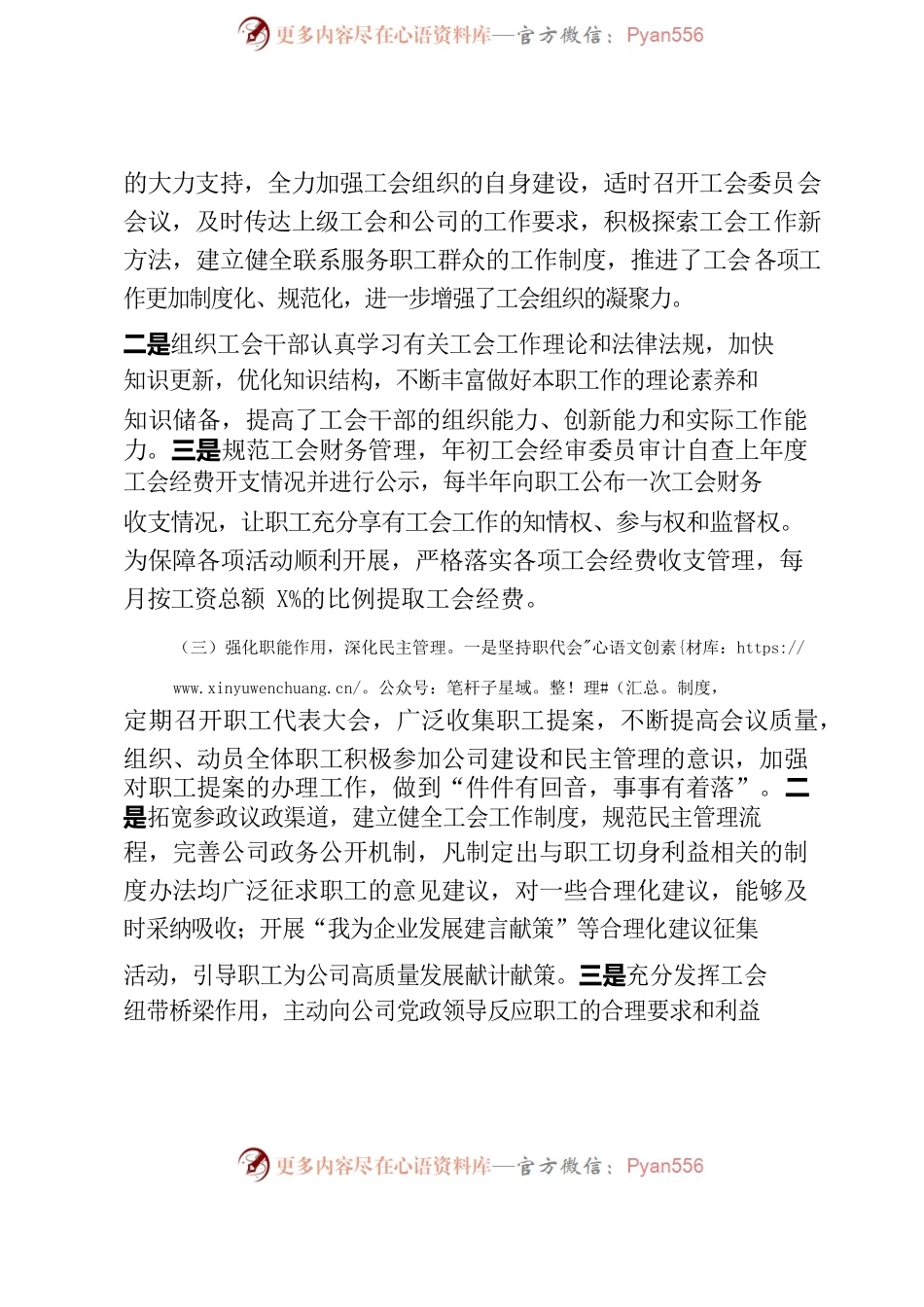 交通投资开发有限公司工会2022年工作总结及2023年工作计划.docx_第2页