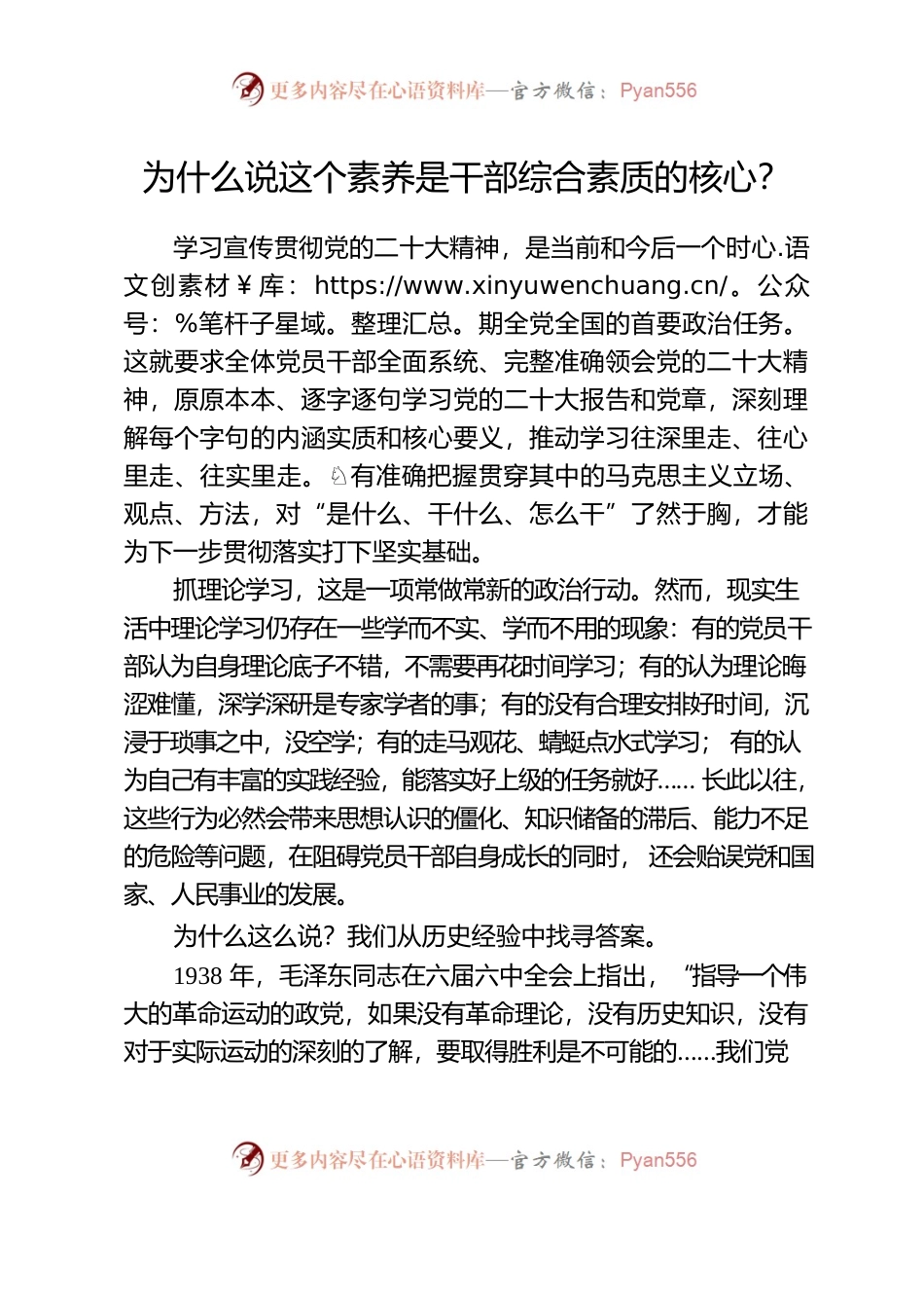为什么说这个素养是干部综合素质的核心？.docx_第1页