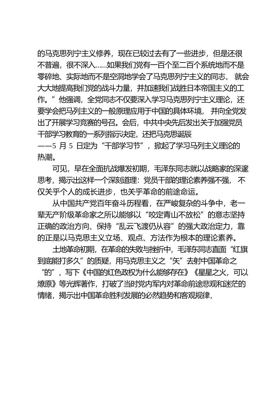 为什么说这个素养是干部综合素质的核心？.docx_第2页