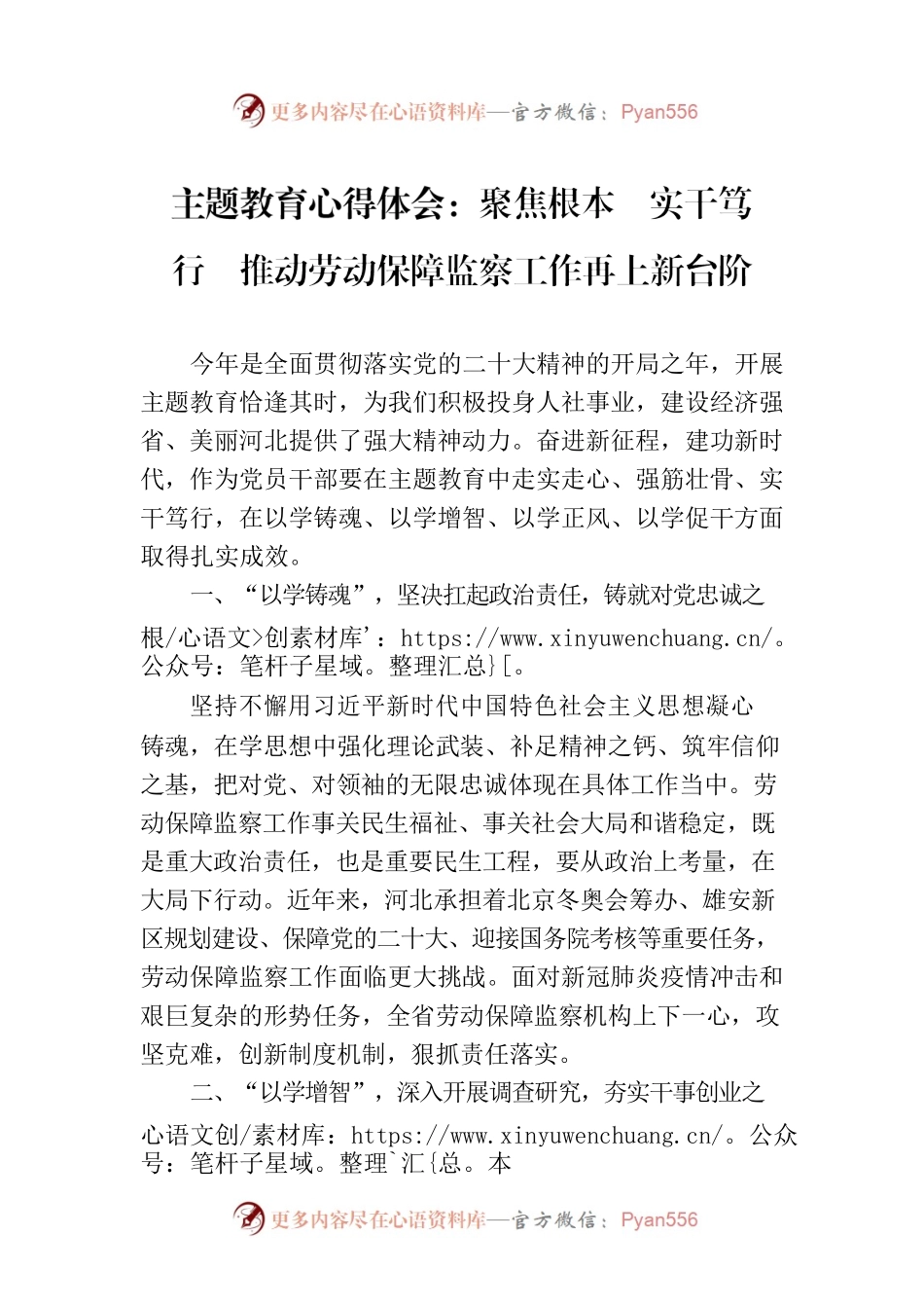 主题教育心得体会：聚焦根本   实干笃行   推动劳动保障监察工作再上新台阶.docx_第1页