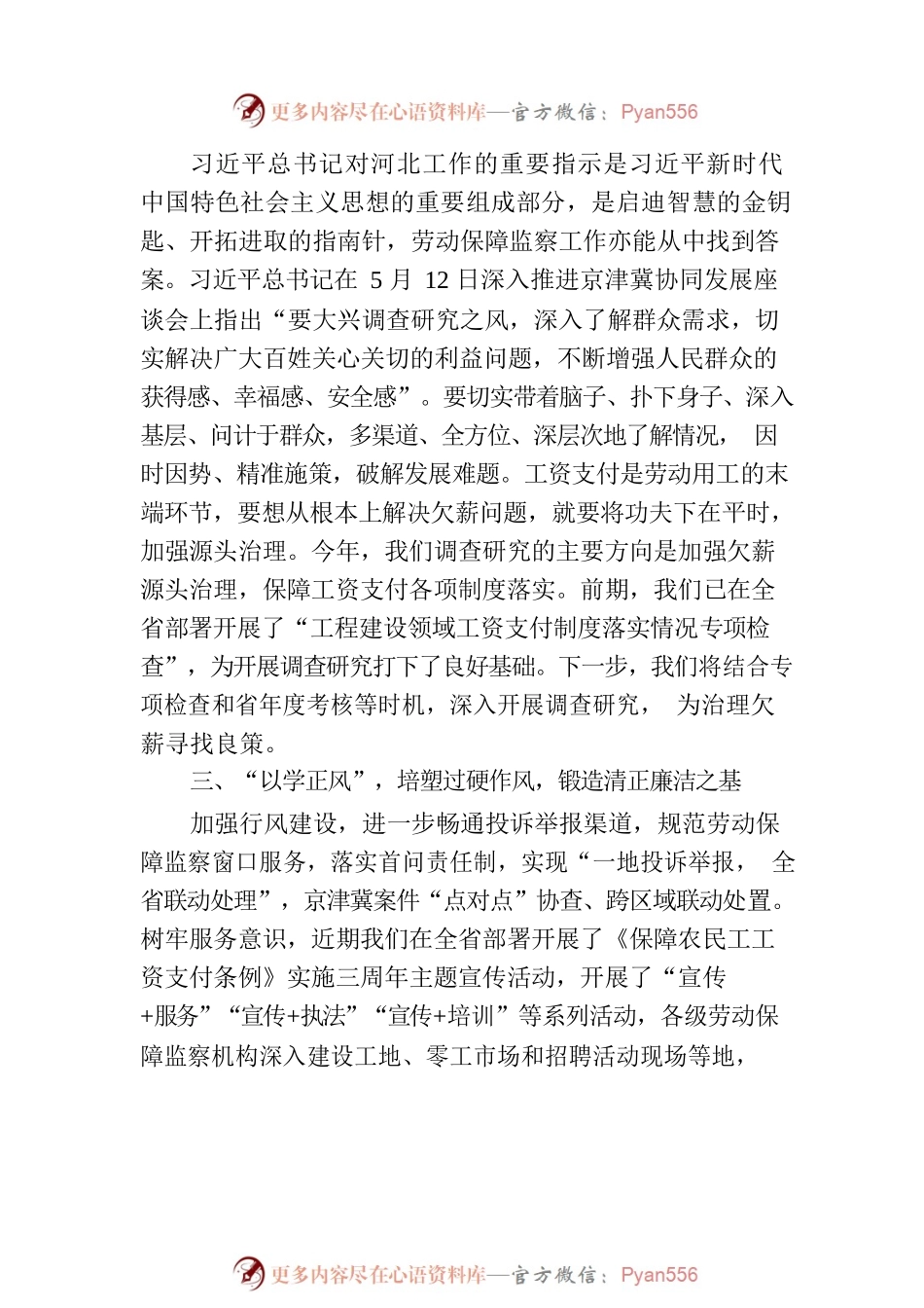 主题教育心得体会：聚焦根本   实干笃行   推动劳动保障监察工作再上新台阶.docx_第2页