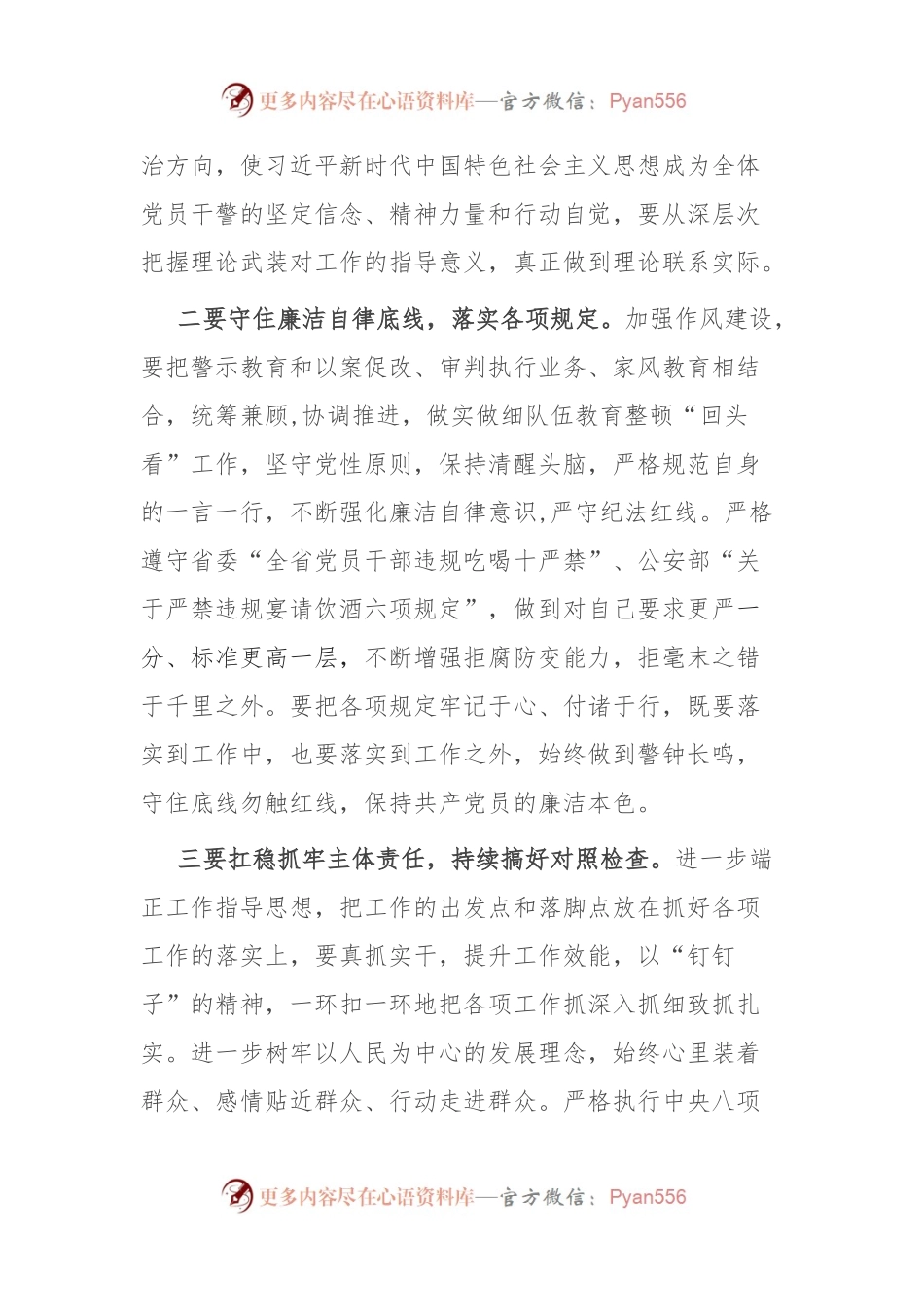 主题教育以案促改研讨材料：扛稳抓牢主体责任 持续搞好对照检查.docx_第2页