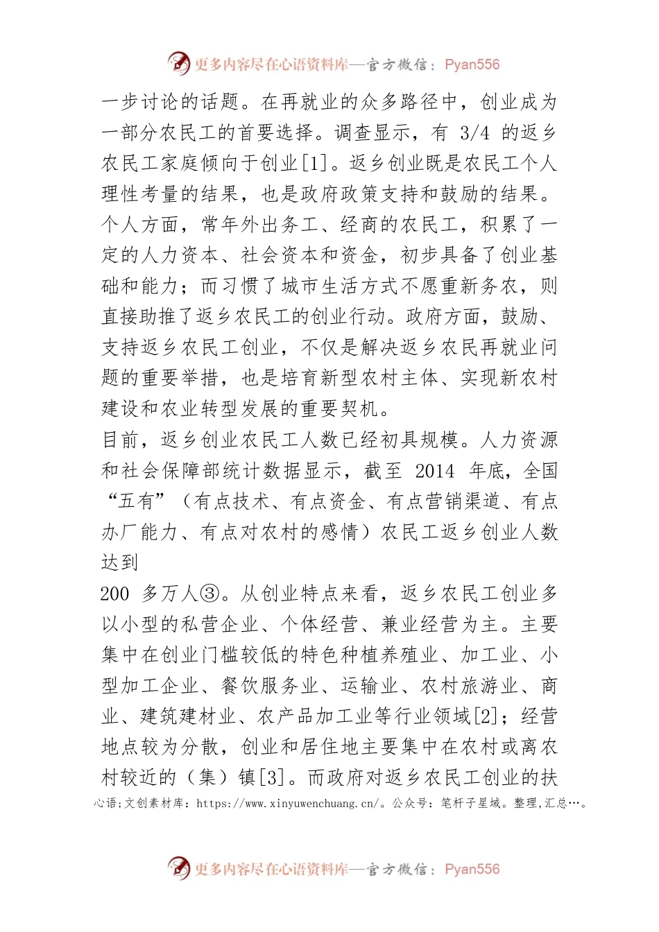 【讲义文稿】“众筹创业”与“村企合一”：新时期农民工返乡创业研究.docx_第2页