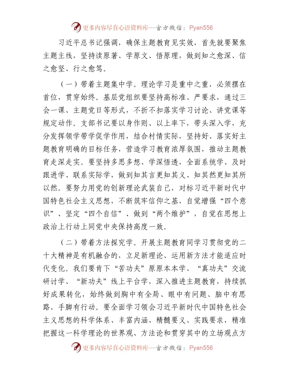 主题教育书记讲党课.docx_第2页