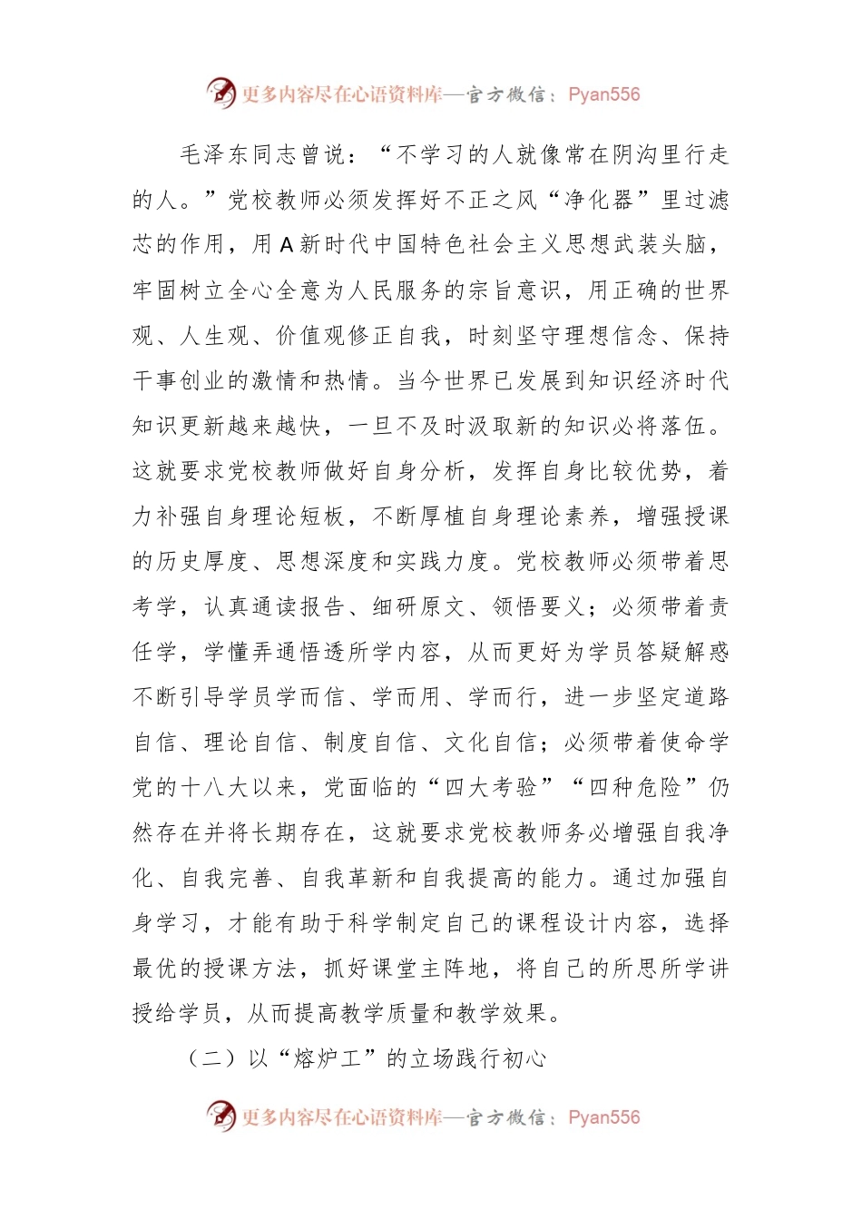 交流发言：提升学员理论素养 强化学员党性锤炼 增强学员专业能力.docx_第2页