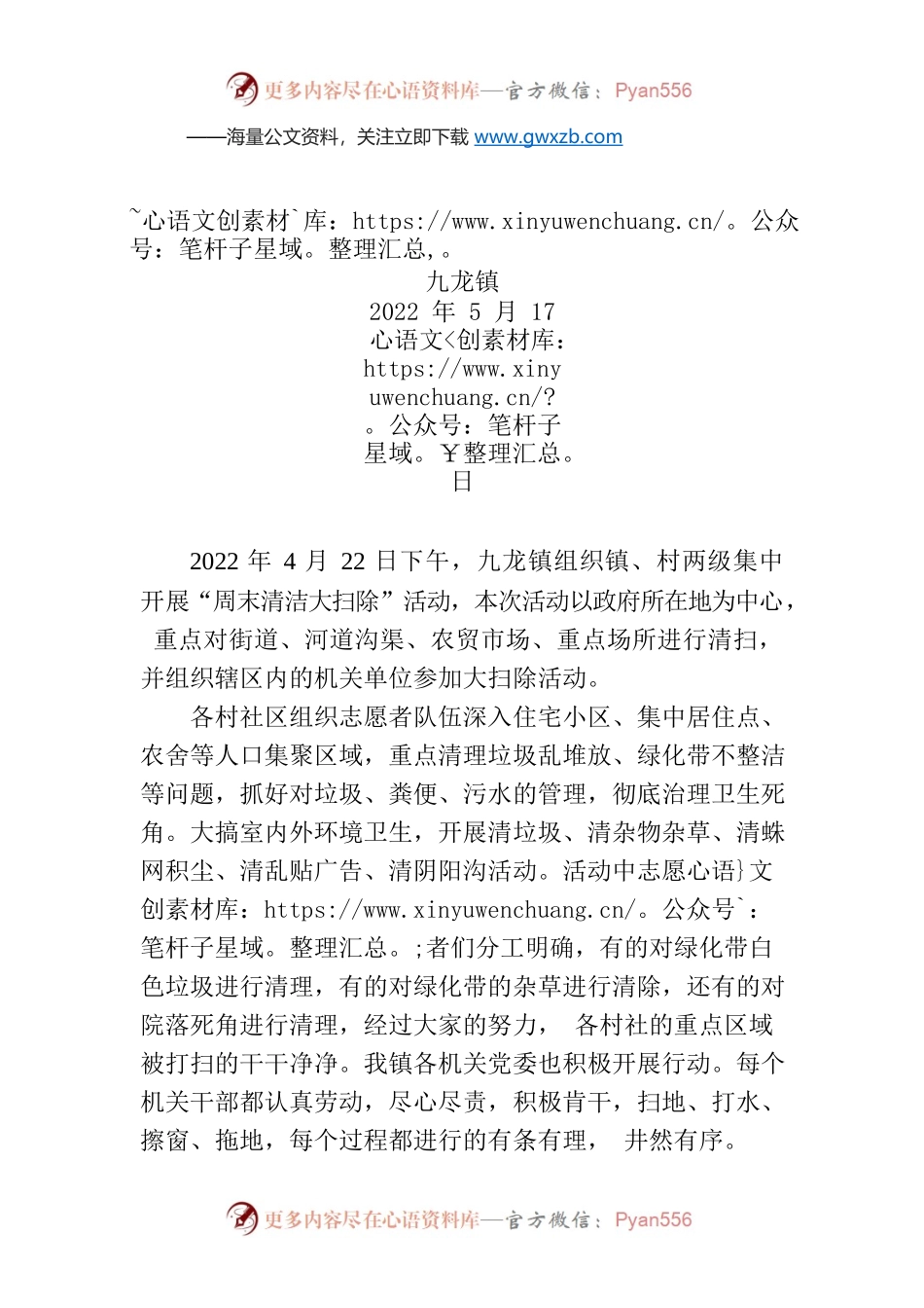 九龙镇生态环境保护工作简报.docx_第1页