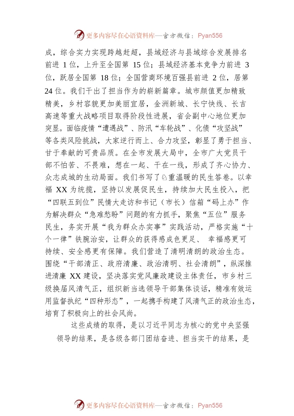 书记在XX市贯彻落实“强省会”战略、 推动高质量发展大会上的讲话.docx_第2页