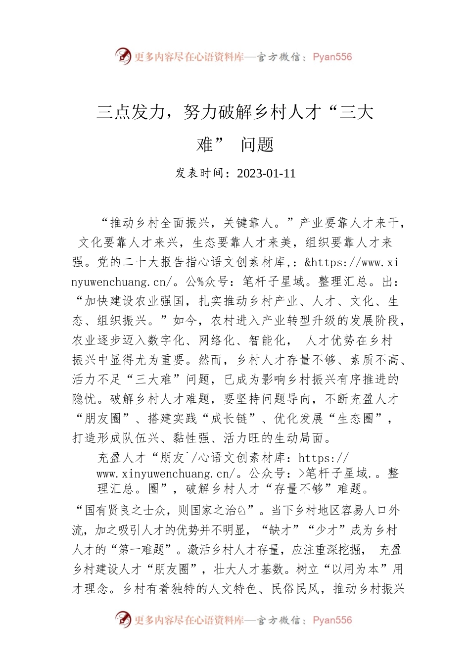 三点发力，努力破解乡村人才“三大难”问题.docx_第1页