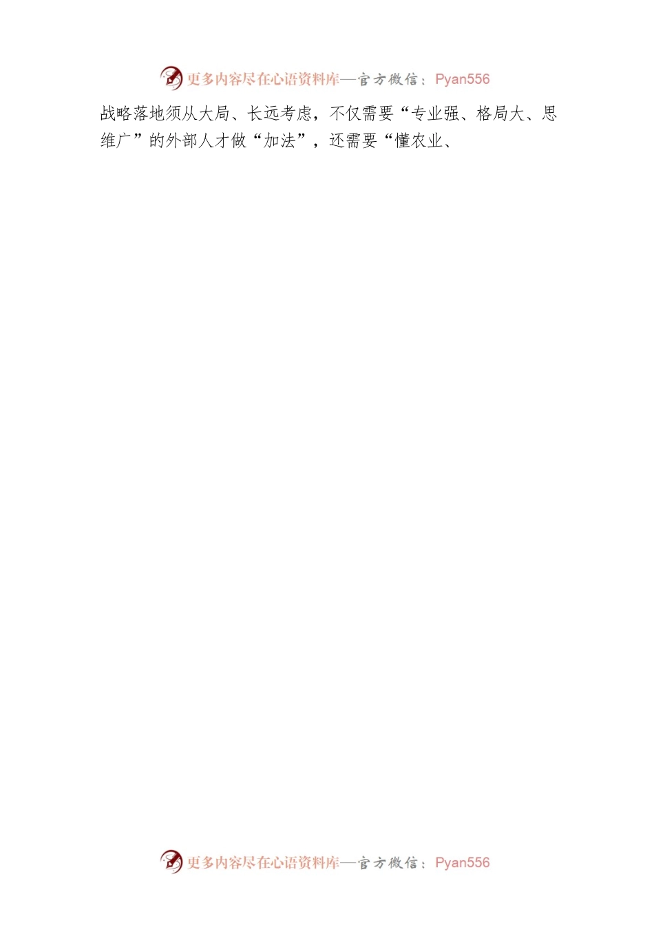 三点发力，努力破解乡村人才“三大难”问题.docx_第2页