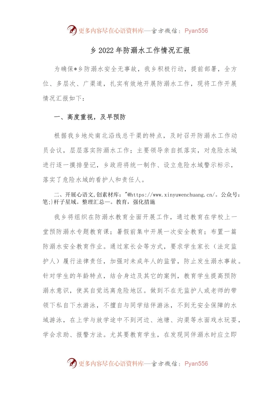 乡2022年防溺水工作情况汇报.docx_第1页