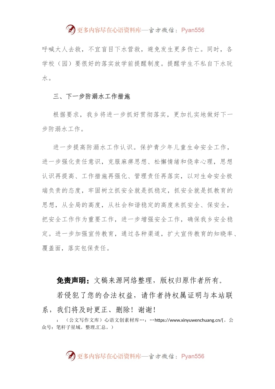 乡2022年防溺水工作情况汇报.docx_第2页