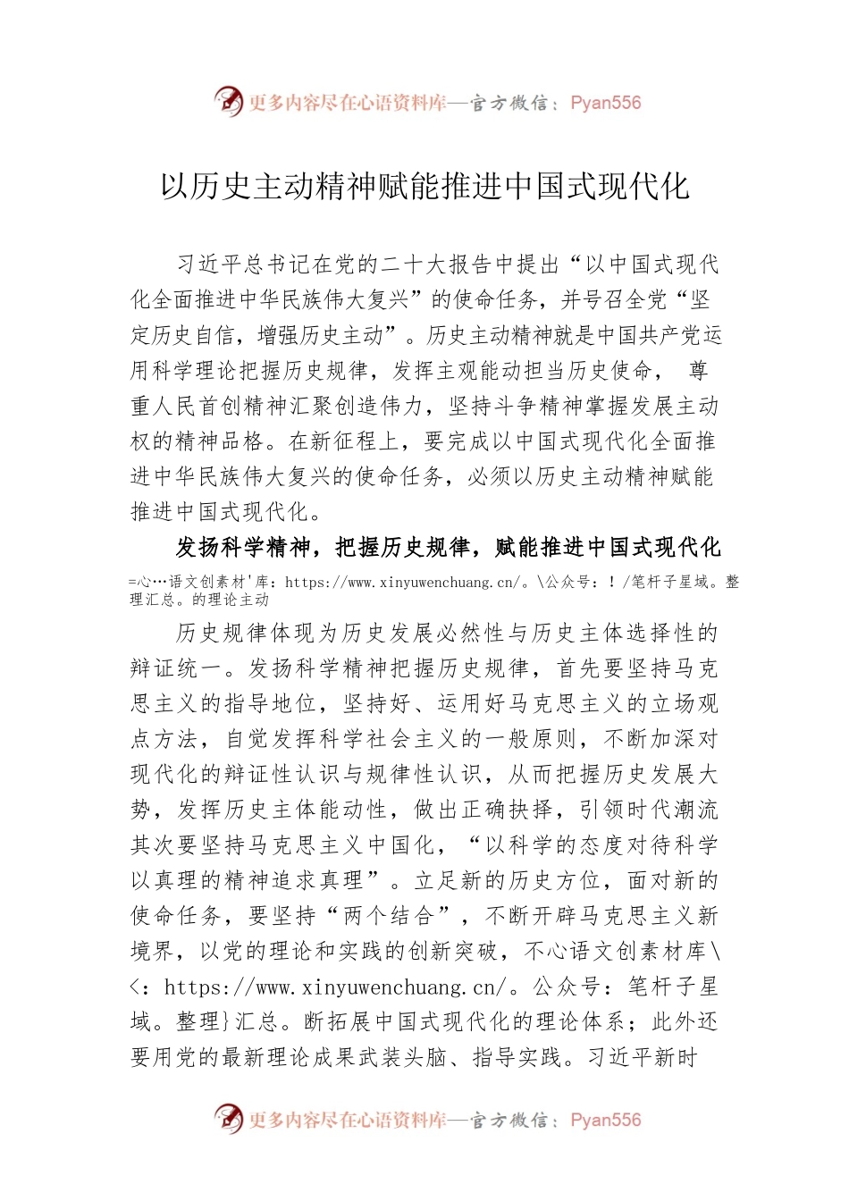 以历史主动精神赋能推进中国式现代化.docx_第1页