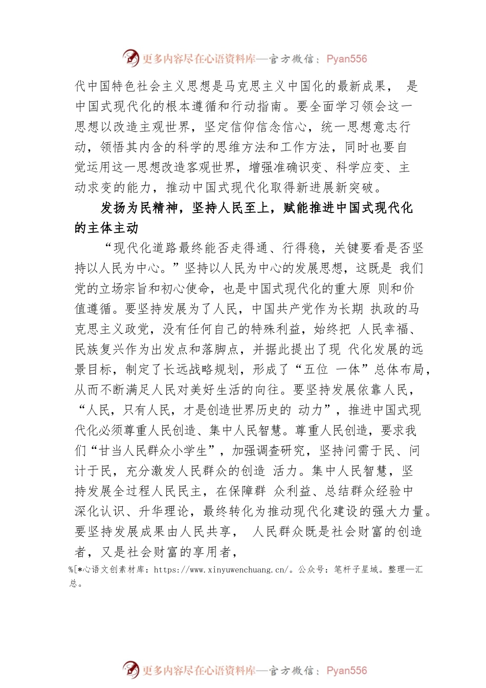 以历史主动精神赋能推进中国式现代化.docx_第2页