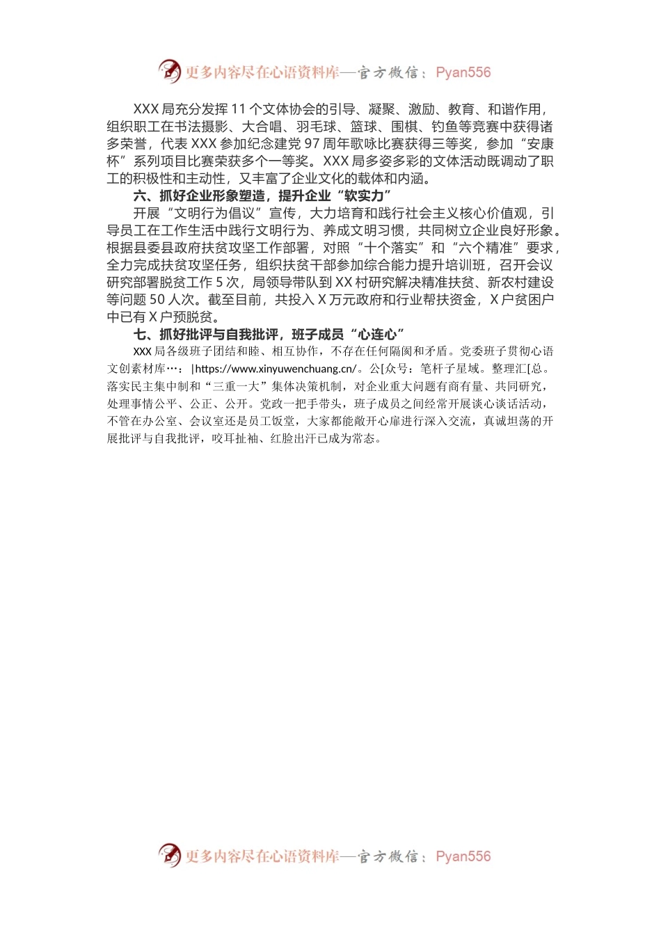 优秀先进事迹材料6——先进基层党组织1680字.docx_第2页