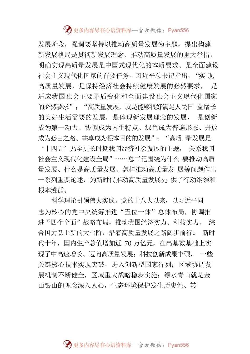 以推动高质量发展的新成效检验主题教育成果.docx_第2页