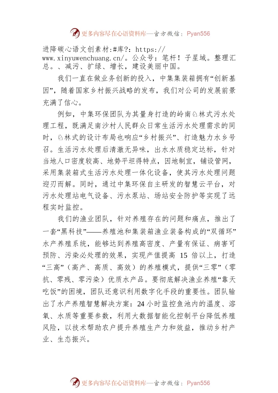 中国国际海运集装箱（集团）股份有限公司党委委员、副总裁谈贯彻落实中央经济工作会议精神（20221227）.docx_第2页