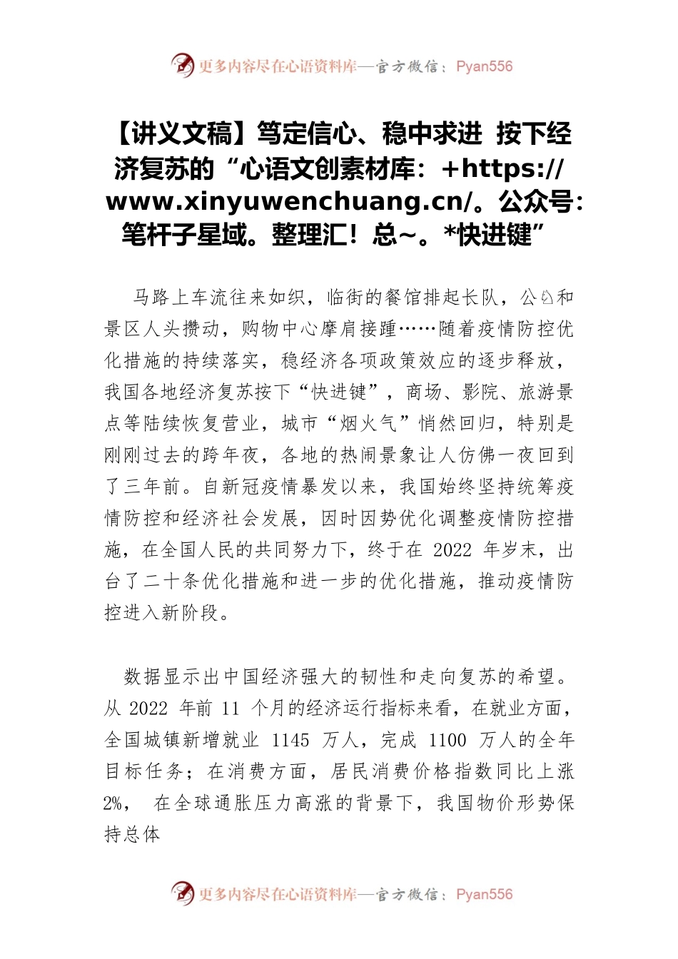 【讲义文稿】笃定信心、稳中求进 按下经济复苏的“快进键”.docx_第1页