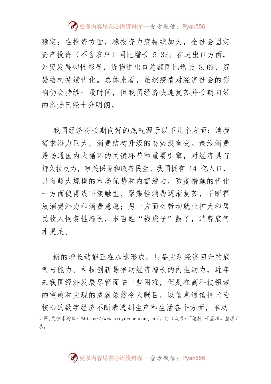 【讲义文稿】笃定信心、稳中求进 按下经济复苏的“快进键”.docx_第2页