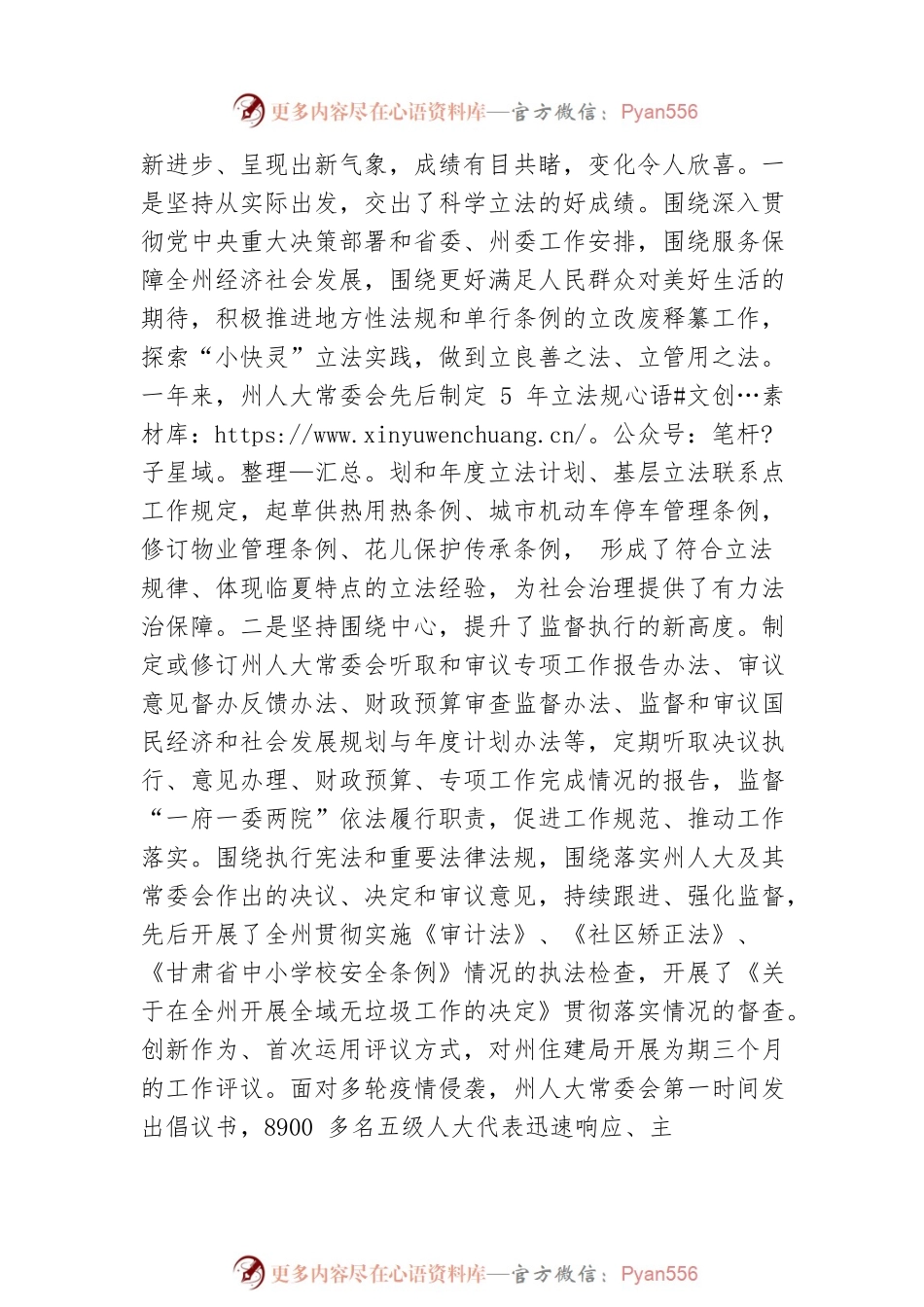 临夏回族自治州州委书记郭鹤立：在州十六届人民代表大会第二次会议闭幕式上的讲话（20221212）.docx_第2页
