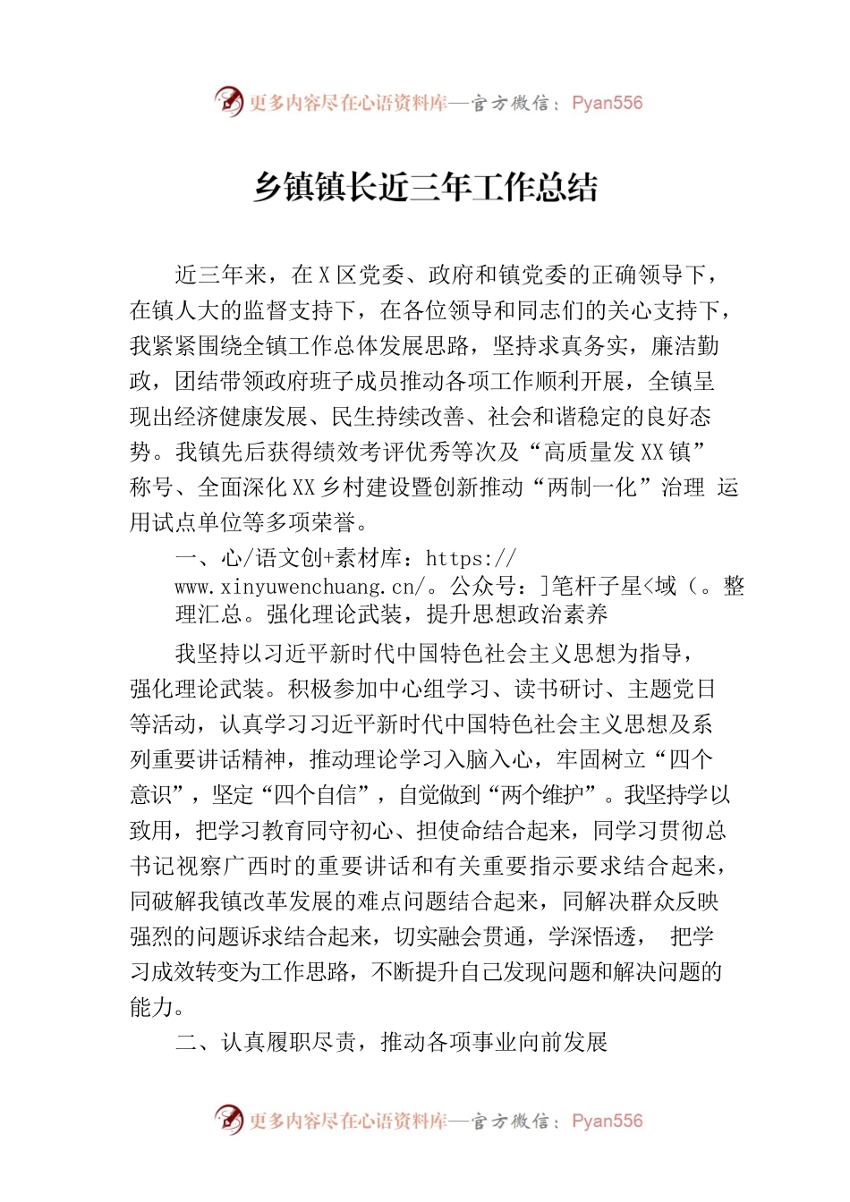 乡镇镇长近三年工作总结.docx_第1页