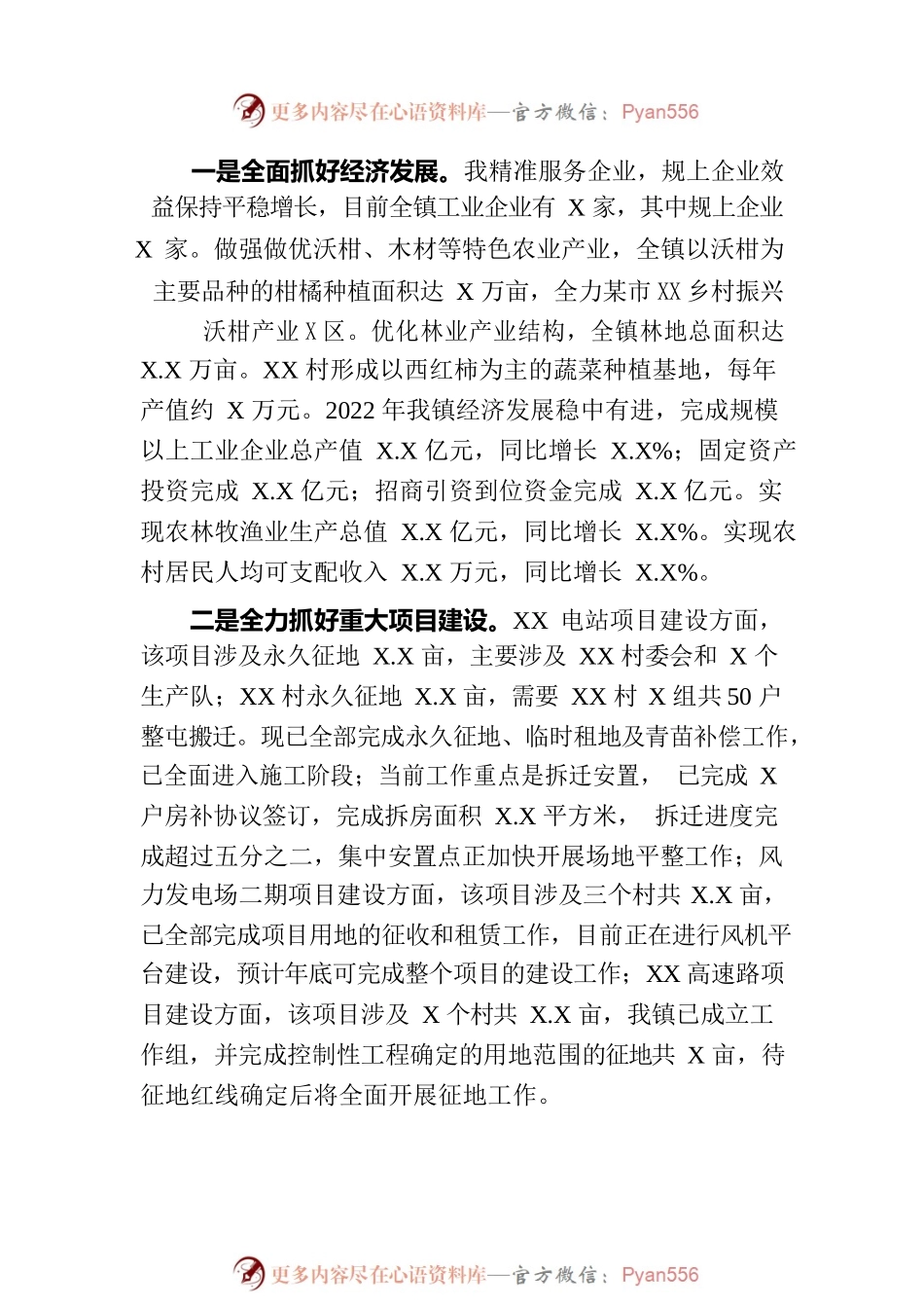 乡镇镇长近三年工作总结.docx_第2页