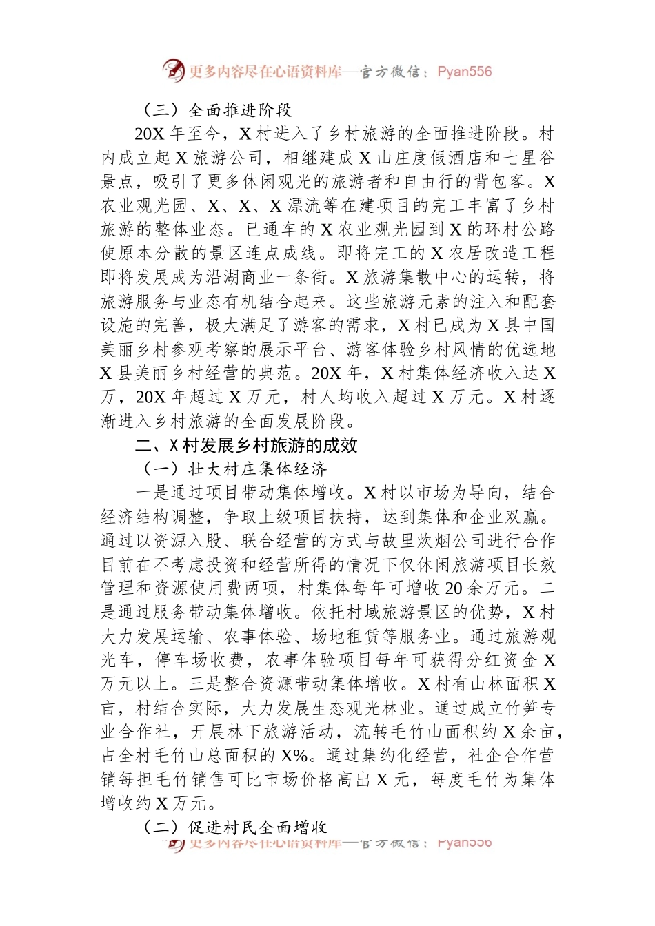 以乡村旅游为例开展生态建设助力乡村振兴的实践探索.docx_第2页