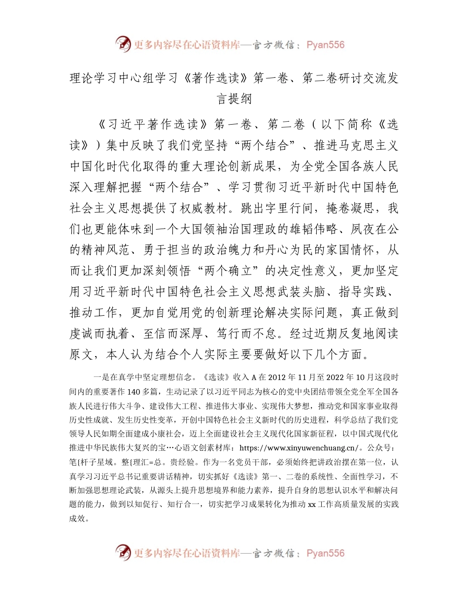 中心组主题教育《著作选读》研讨交流发言.docx_第1页