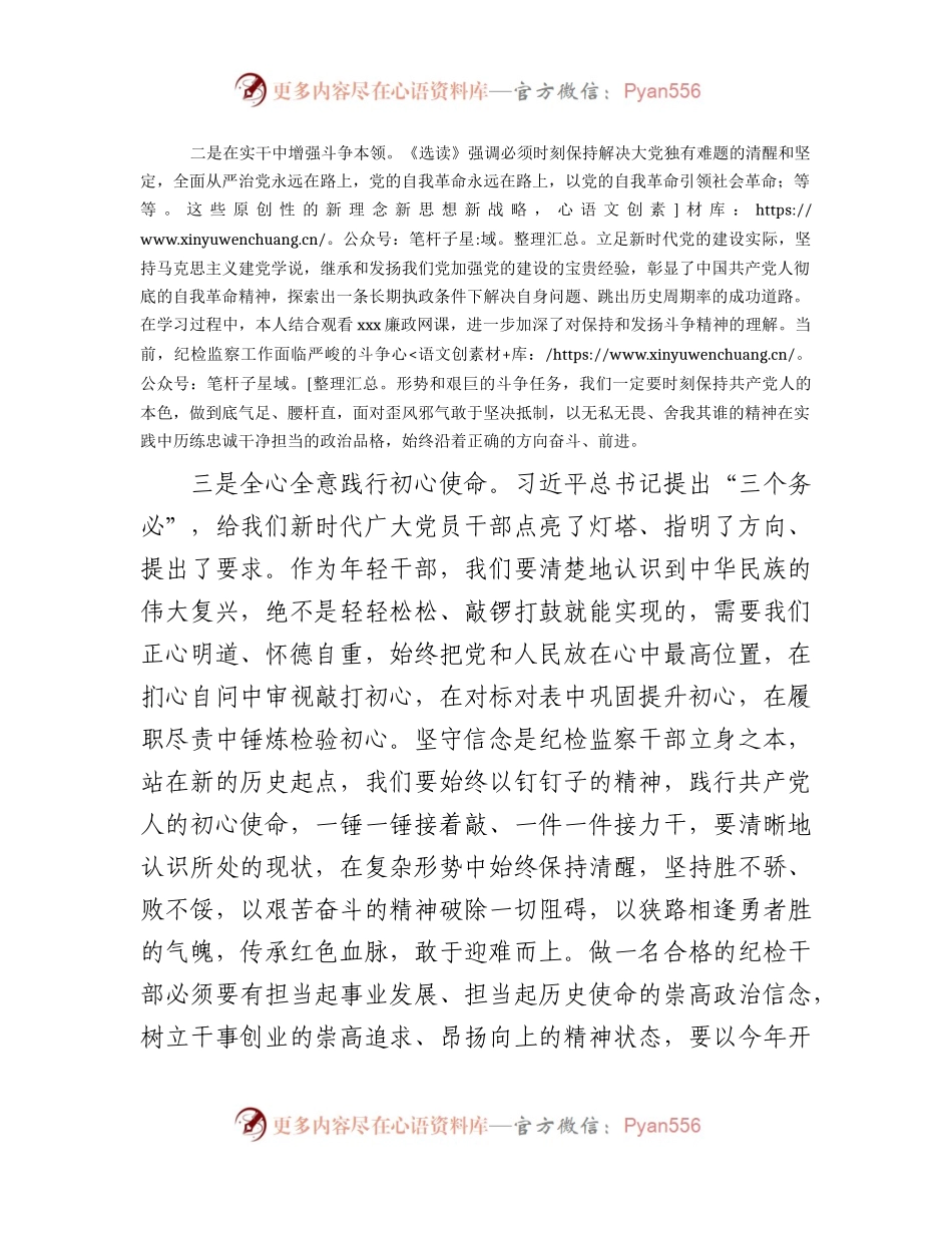 中心组主题教育《著作选读》研讨交流发言.docx_第2页