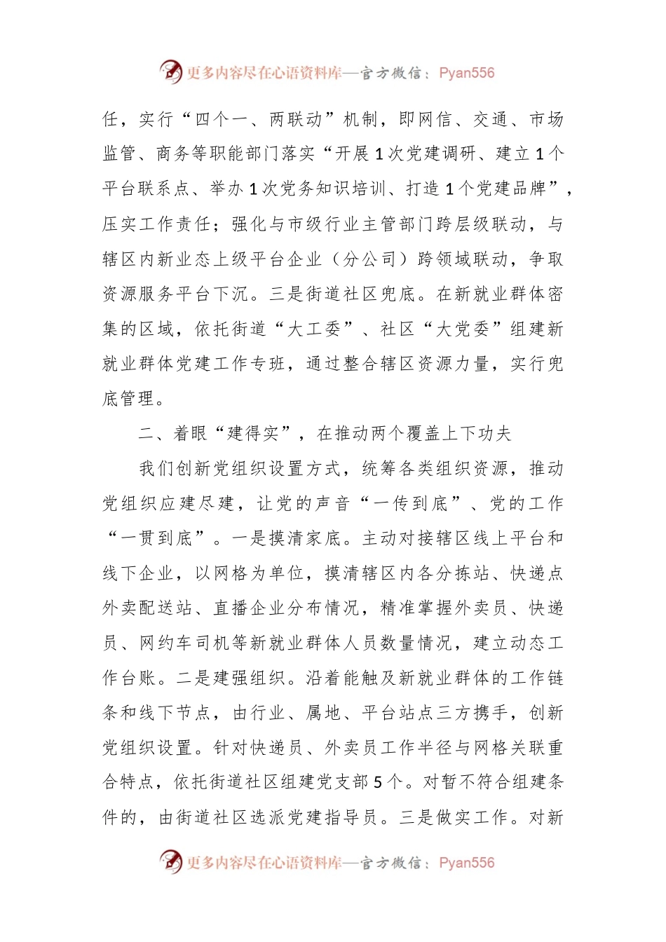 从四个“着眼”上下功夫，推动新就业群体有效融入城市基层治理经验材料.docx_第2页