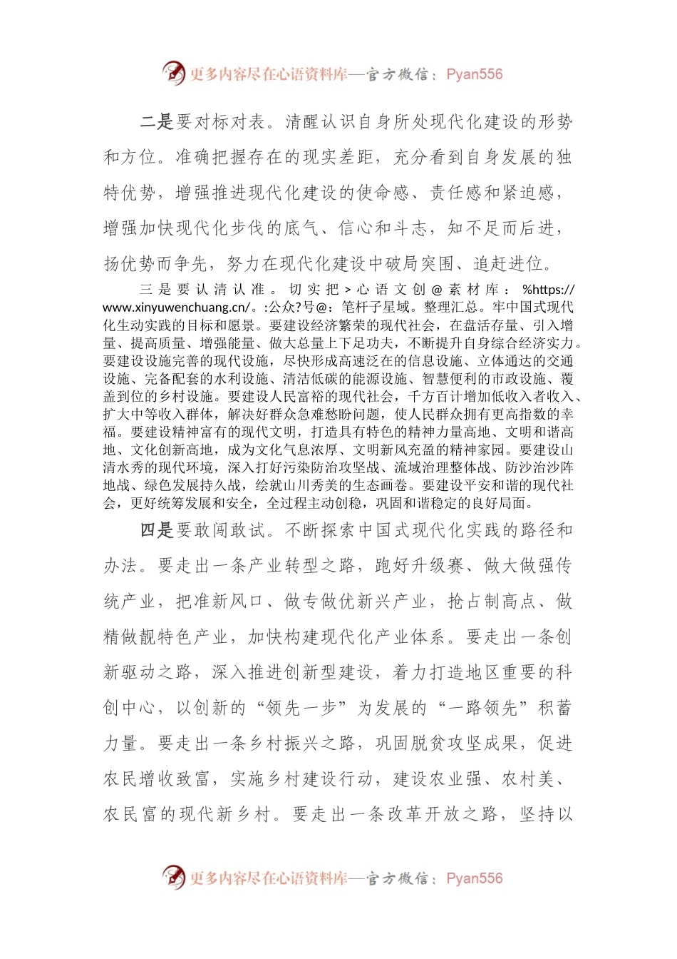 书记在2023年理论学习班开班仪式上的动员讲话.docx_第2页