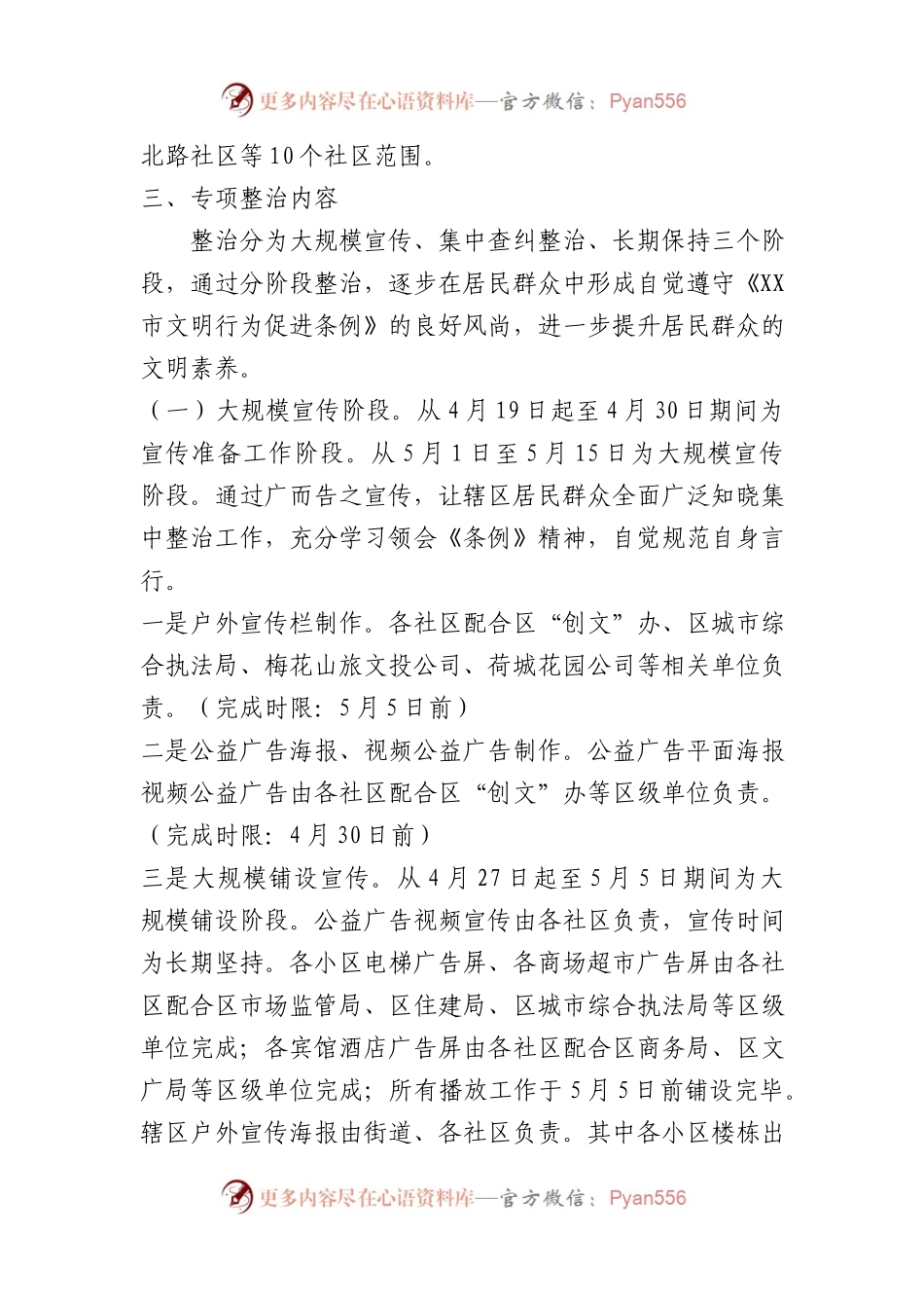 不文明行为集中整治工作方案汇编（8篇）.docx_第2页