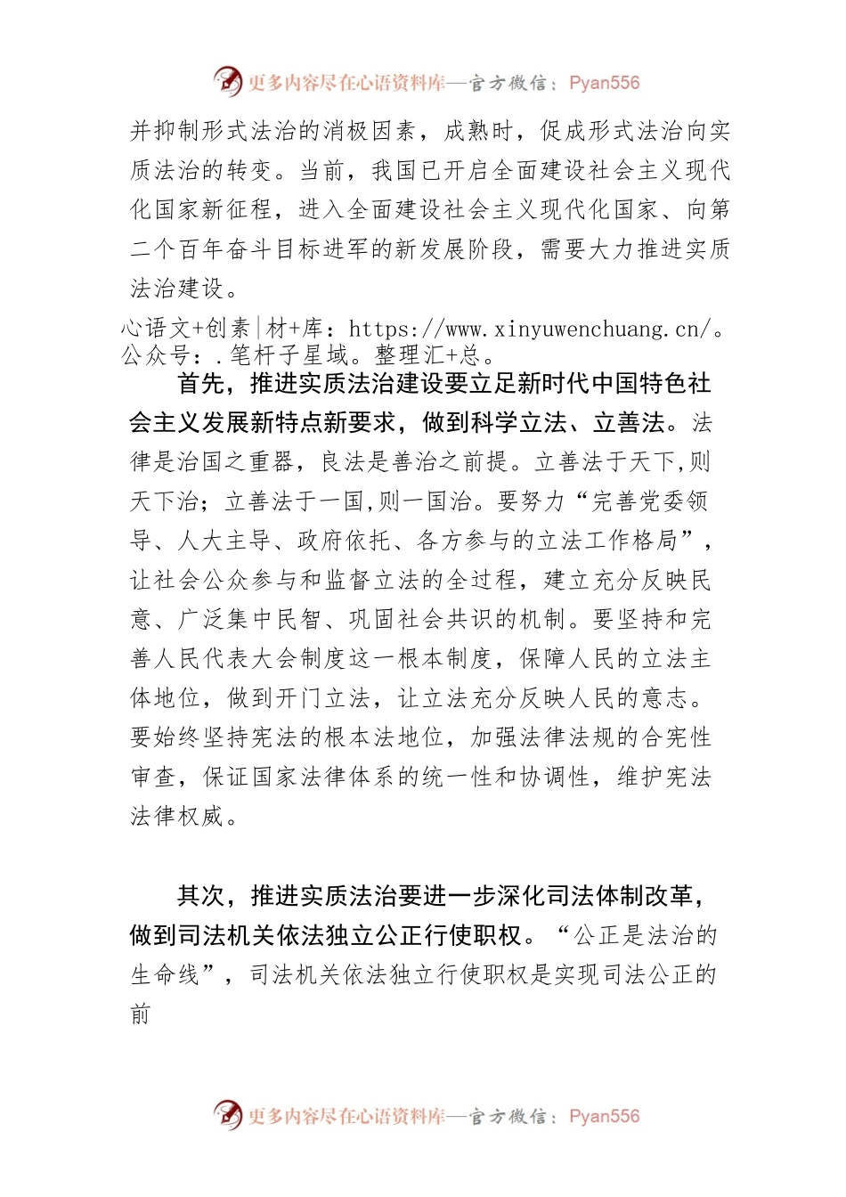 【讲义文稿】大力推进实质法治建设.docx_第2页