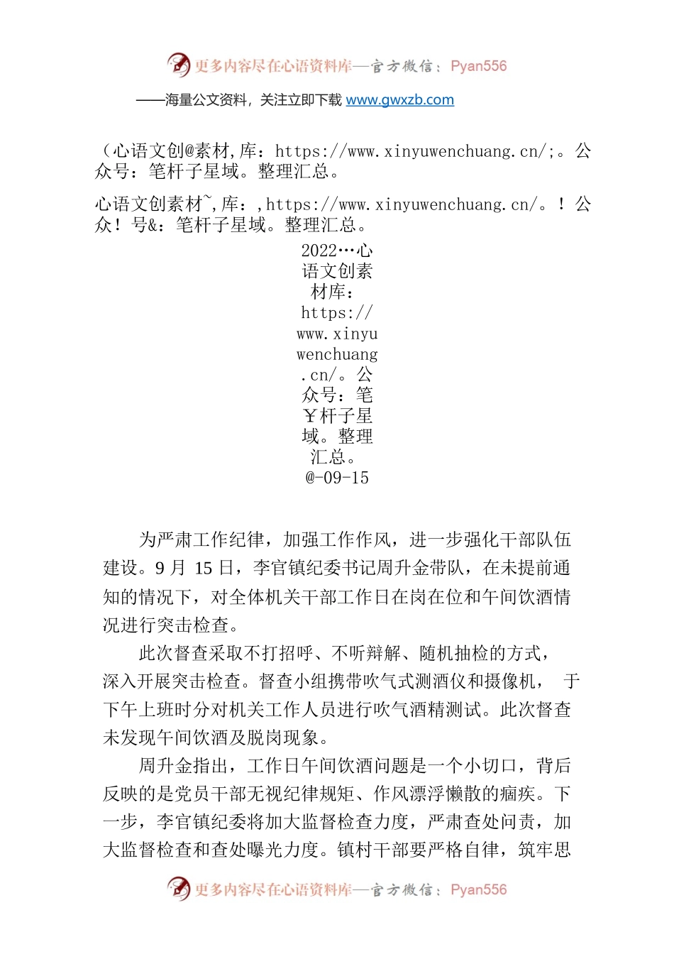 【茶山通讯】李官镇纪委严明工作纪律，突击督查午间饮酒.docx_第1页