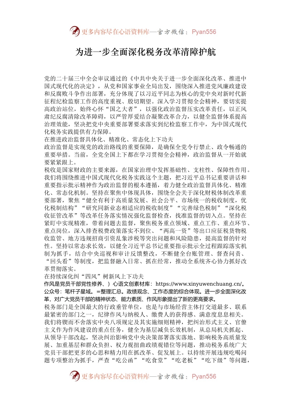 为进一步全面深化税务改革清障护航.docx_第1页