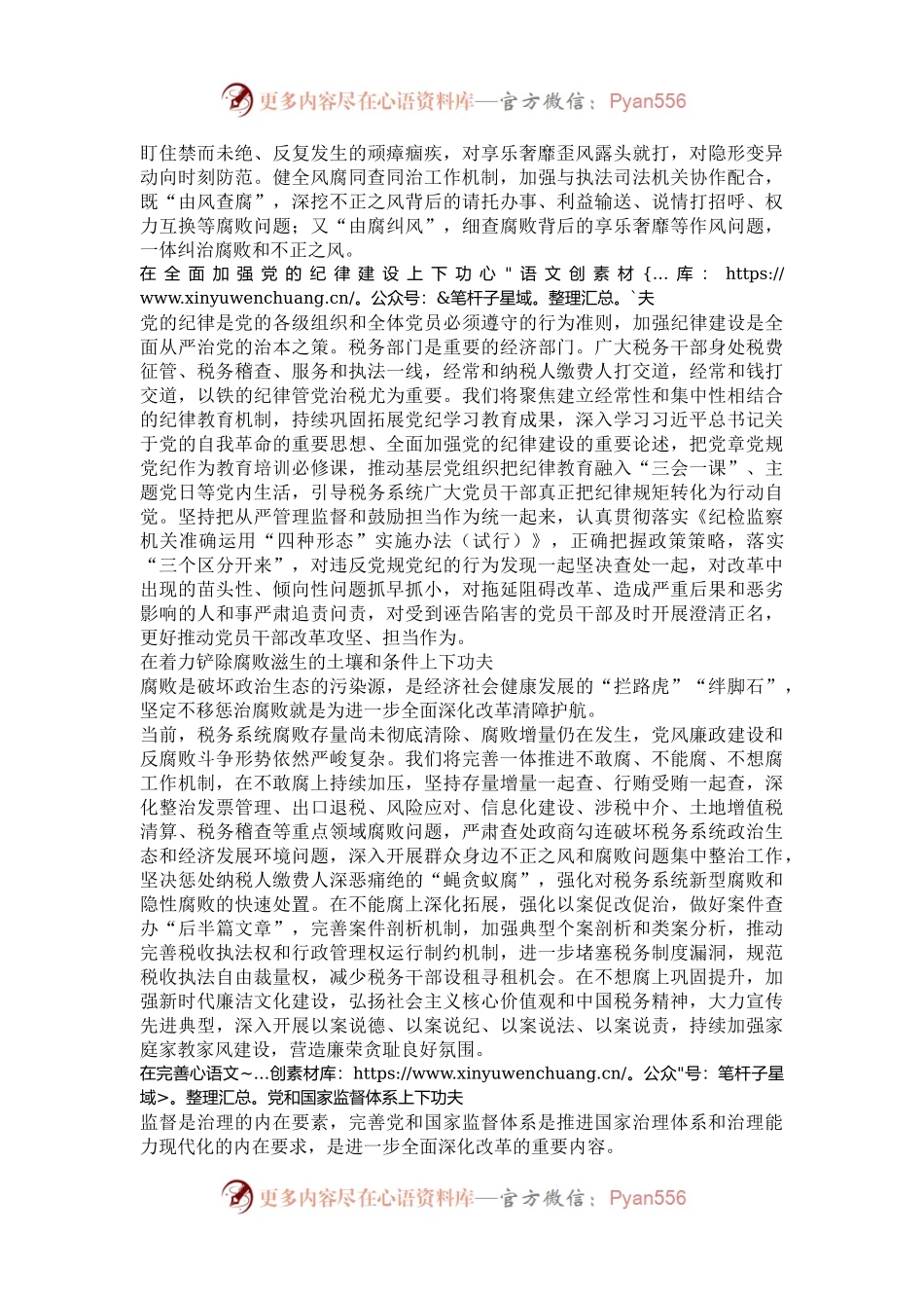 为进一步全面深化税务改革清障护航.docx_第2页