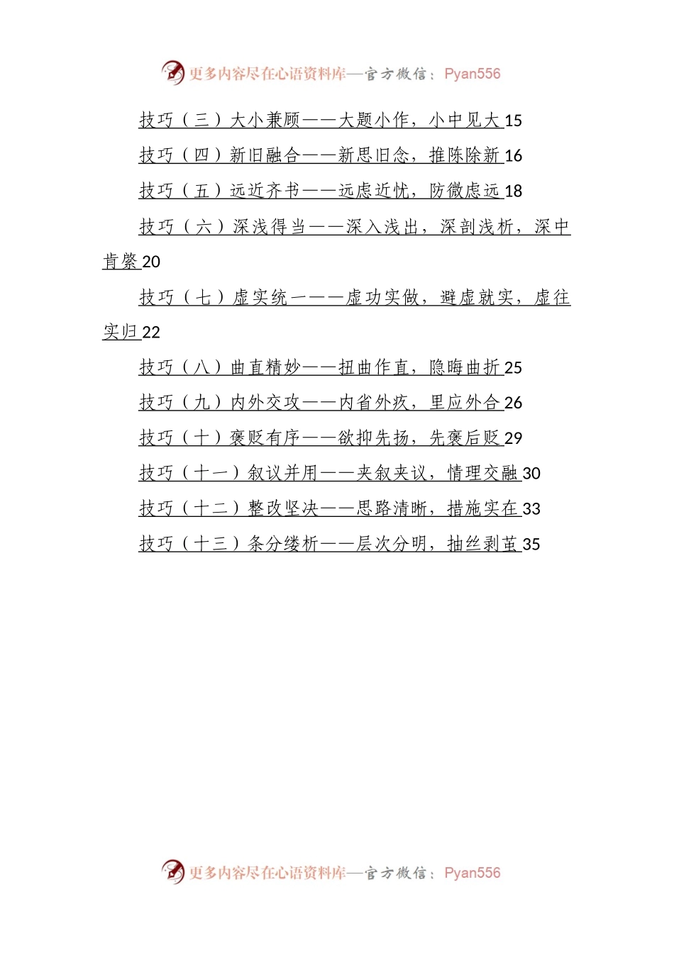 专题民主生活会对照检查材料写作素材大全.docx_第2页