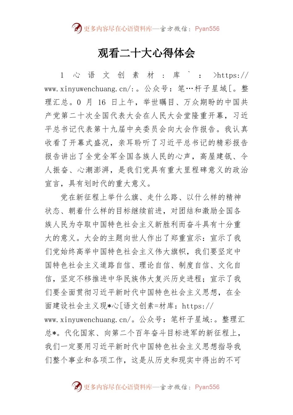 二十大个观后感.docx_第1页