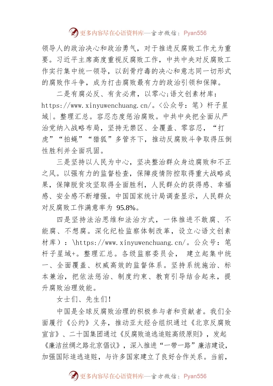 中央政治局常委，中央纪律检查委员会书记赵乐际在联合国大会反腐败问题特别会议上的讲话：秉持人类命运共同体理念 共建清正廉洁的地球家园.docx_第2页