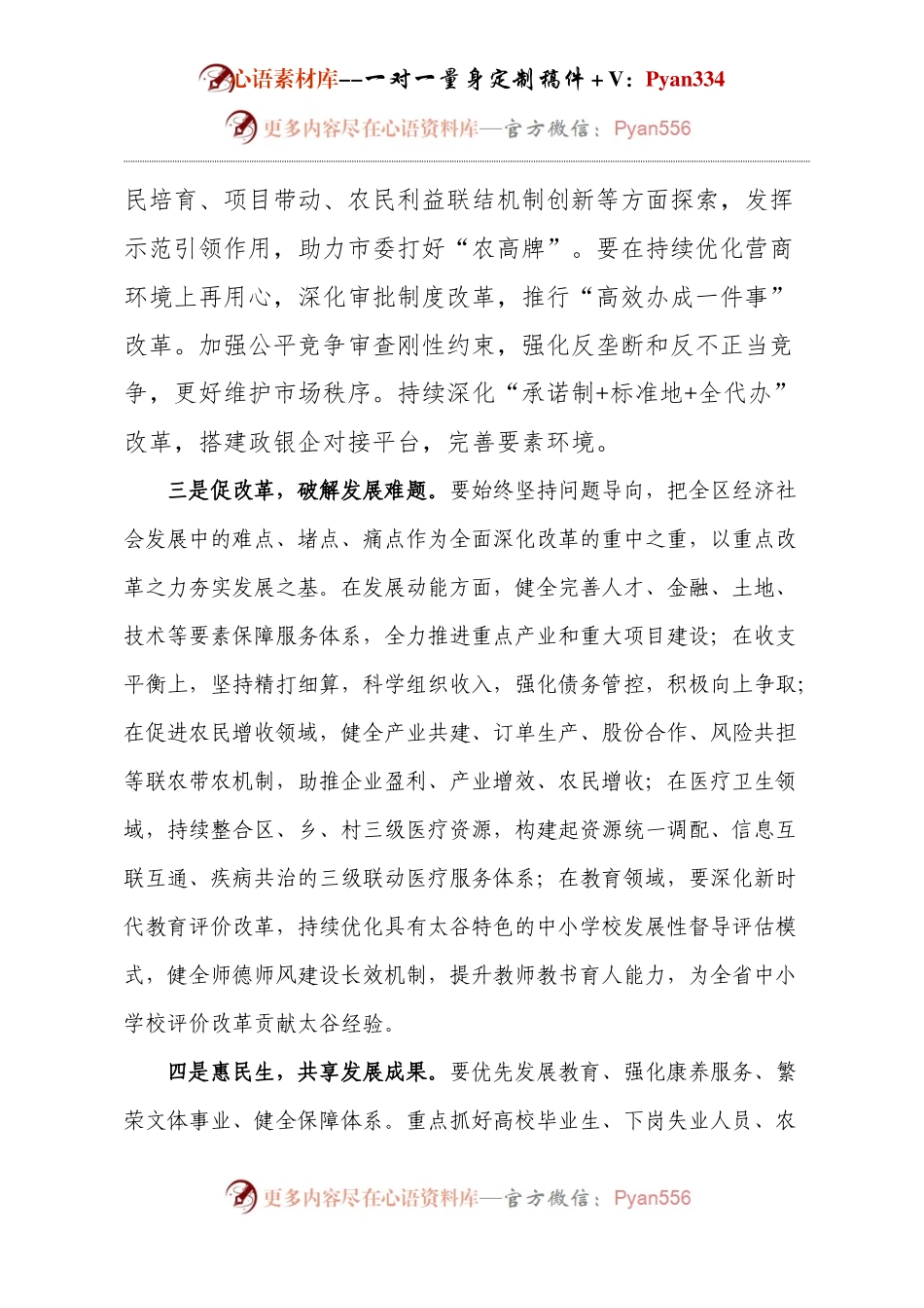 任务推进会领导讲话.docx_第2页