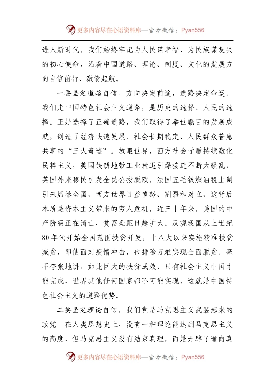 人大机关党课讲稿：做“三有一树”团队人大干部[3].docx_第2页