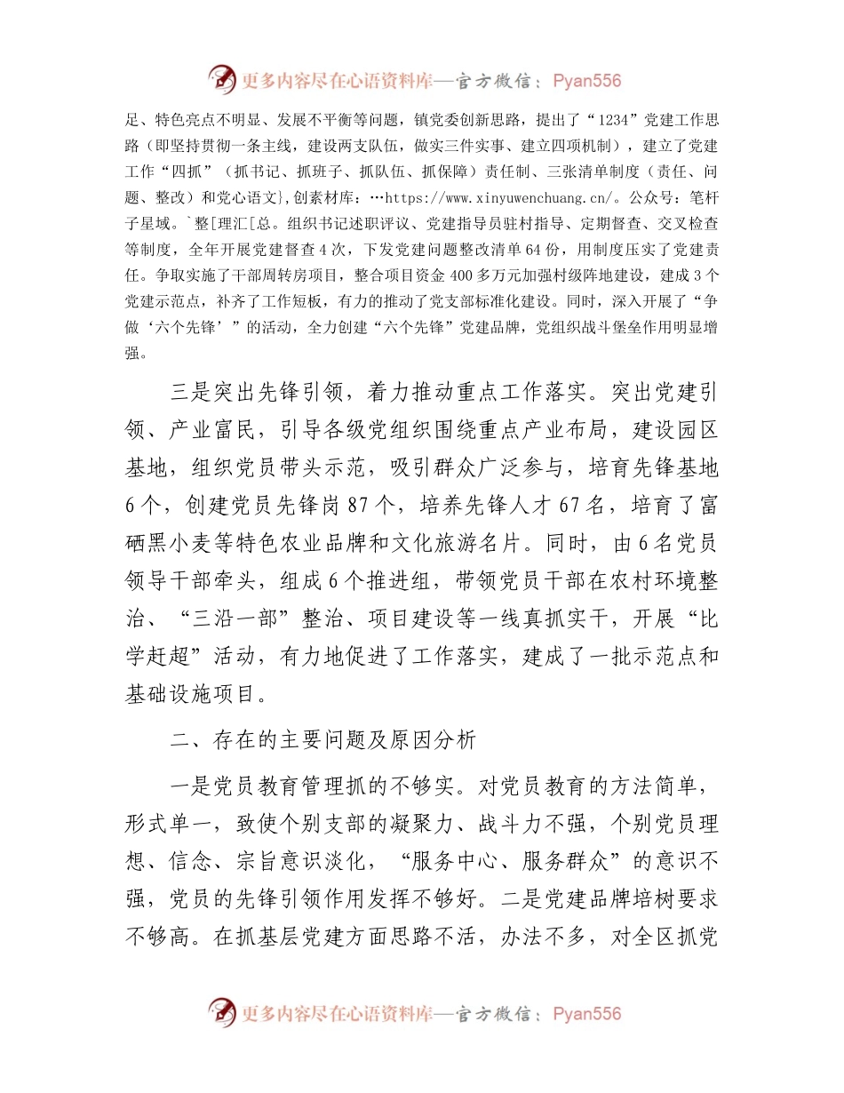 乡党委书记抓党建述职报告.docx_第2页