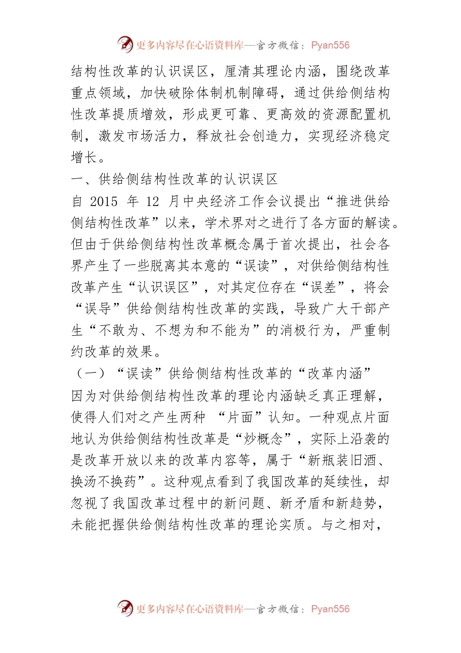 【讲义文稿】供给侧结构性改革的认识误区与改革重点.docx_第2页