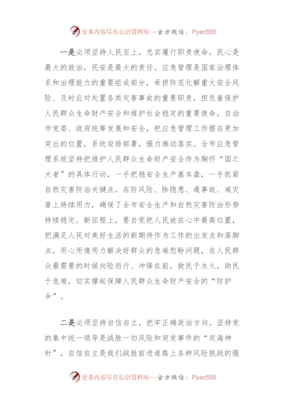 主题教育专题党课辅导报告 (2).docx_第2页